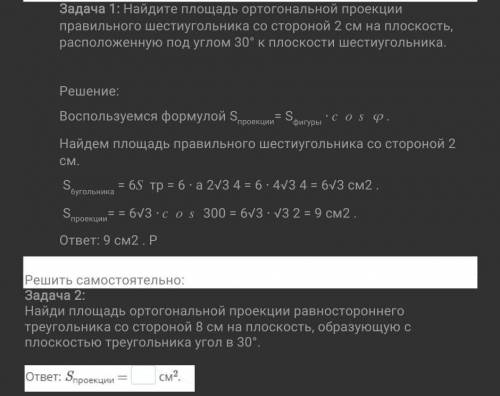 с задачой по геометрии 1 и 2. за ранее!​