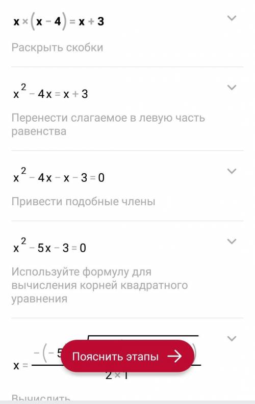 X(x - 4) = (x+3)решите уравнение​