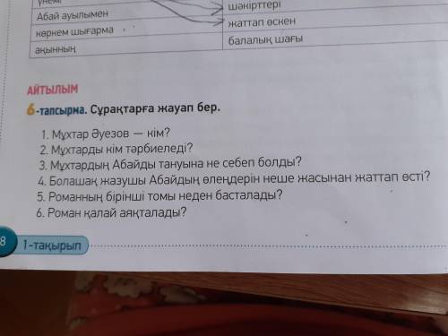 тапсырма по тексту... задание и текст ниже