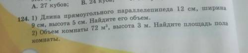 Длина прямоугольного параллелипипеда 12 см ширина 9 см высота 5 см​