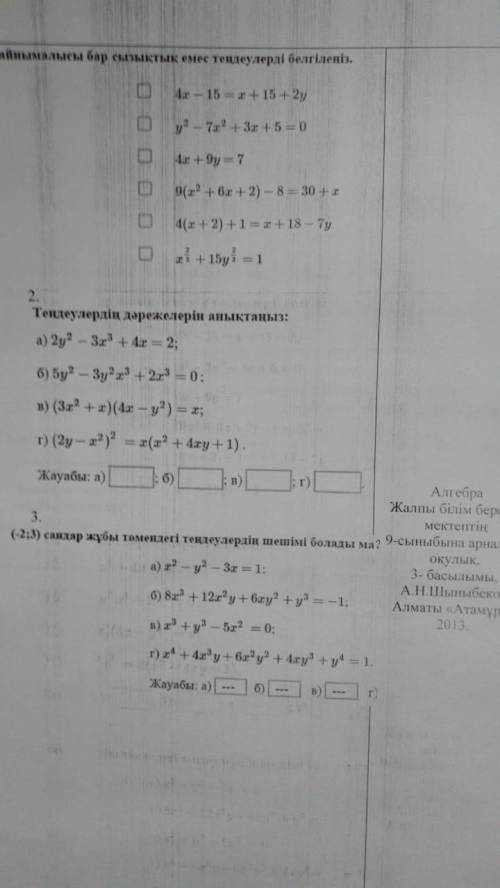 Алгебра 9 сынып көмектесініздерші