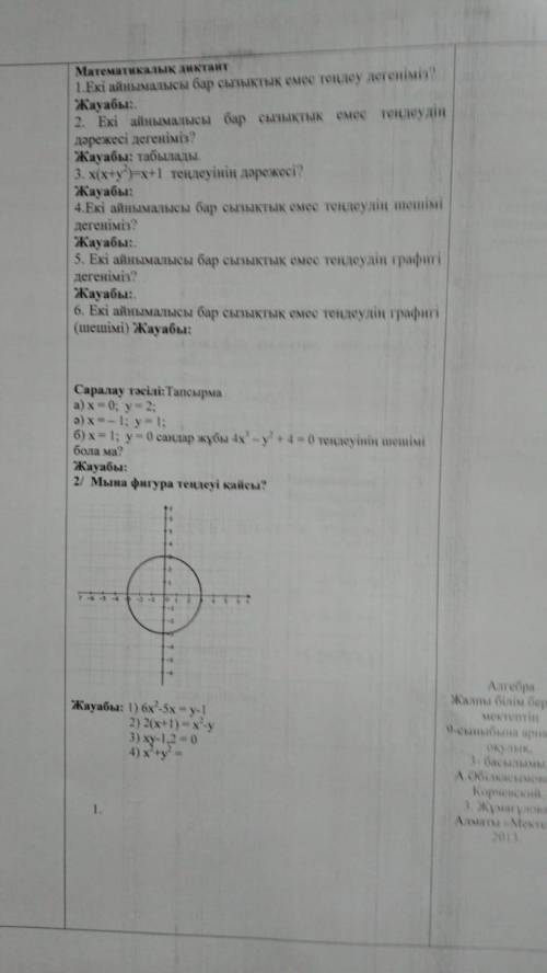 Алгебра 9 сынып көмектесініздерші