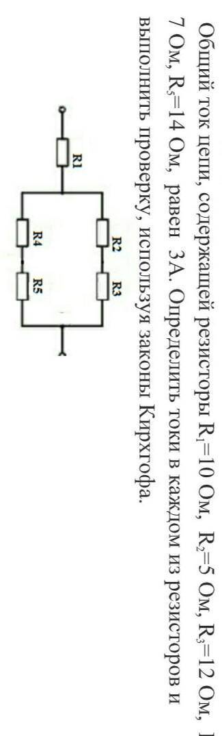 Электротехника решить (подробно)​