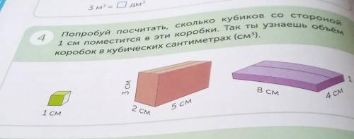 Попробуй посчитать, сколько кубиков со стороной 1 см поместится в эти коробки. Так ты узнаешь объеко