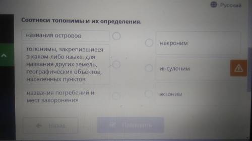 Соотнести топонимы и их определения. Названия островов Топонимы,закрепившиеся в каком-либо языке,для