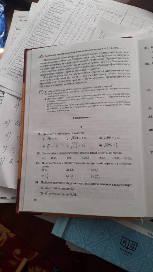 Алгебра, 8 класс. Задание 28,29,31 с листа. Номер 60 с учебника