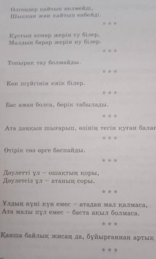 3-тапсырма. Коркыттын нақыл сөздерінің шеясын аша отырып, керкытка мінездеме беріңдер.​