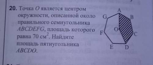 точка О является центром окружности описанной около правильного треугольника ABCDEFG площадь которог