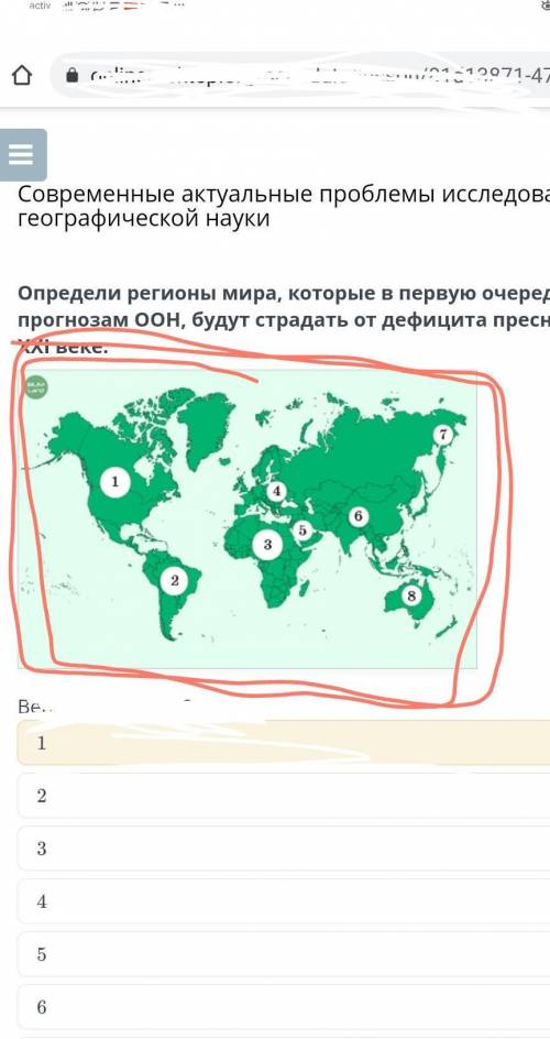 Определи регионы мира, которые в первую очередь, по прогнозам ООН, будут страдать от дефицита пресно