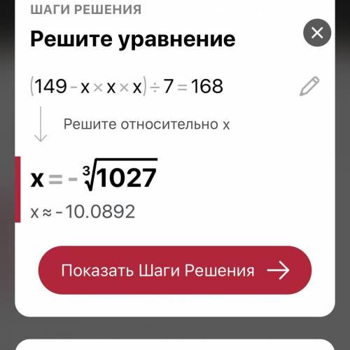 4) (149 – x. x . x) : 7 = 168. решить