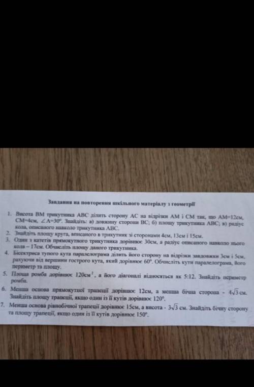 Завдання на повторення пикільного матеріалу з геометрі 1. Висота ВМ трикутника АВС ділить сторону АС