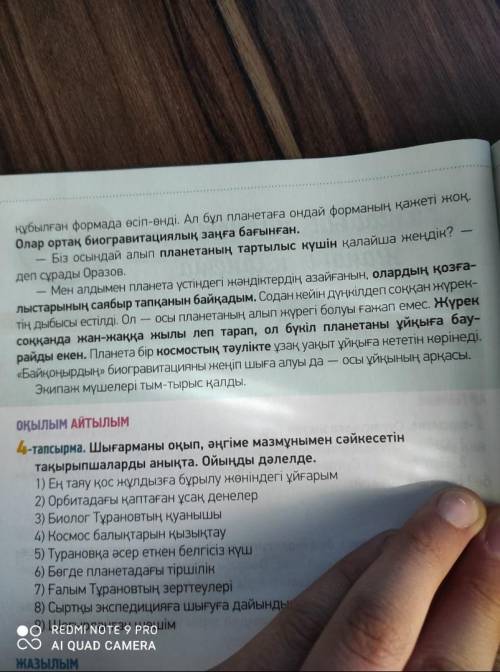 1-тапсырма. Оқулықпен жұмыс. 22 бет, 5-жаттығу. Мәтіндегі (21 бет, 3-жаттығу)негізгі ойды анықтайтын