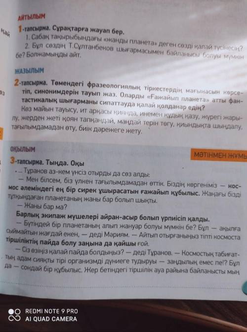 1-тапсырма. Оқулықпен жұмыс. 22 бет, 5-жаттығу. Мәтіндегі (21 бет, 3-жаттығу)негізгі ойды анықтайтын