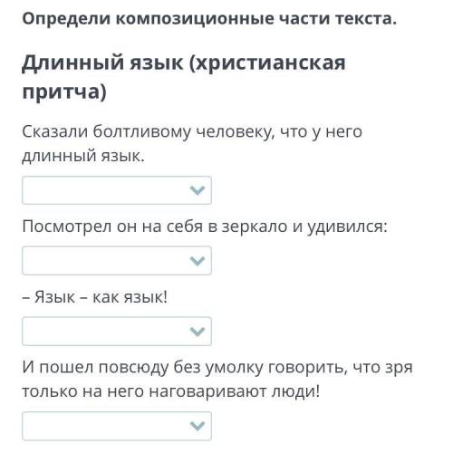 Завязка, развитие действия, кульминация, развязка действия????