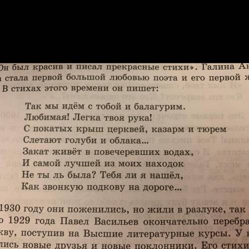 Вообщем-то тут небольшой стих Павла Васильева, можете написать его идею, доказывая её цитатами из ст