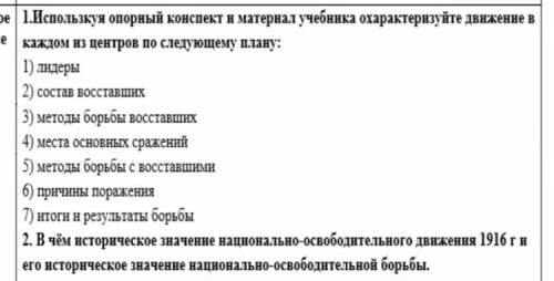 Охарактеризуйте движение в каждом из центров по следующему плану. Тема: Национально-освободительное