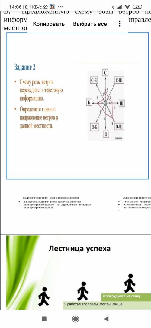 география. Предложенную схему розу ветров , переведите текстовую информацию отмечу как лучший ответ