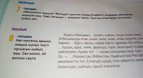 Даю последние 30. 7-тапсырма.