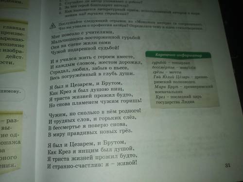 Упр.8. Стр.31. «Монолог актера» Продолжение. Что вы узнали о профессии актера? Определите тему, идею