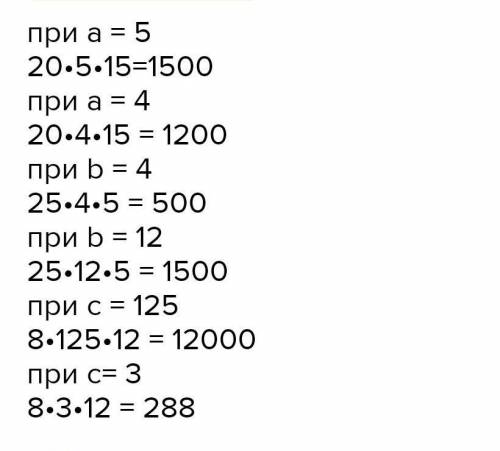 20a - 15, мұндағы а =5;4; 25b× 5, мүндағы b = 4; 12; 8с×12, мұндағы с=125; 3 аааа