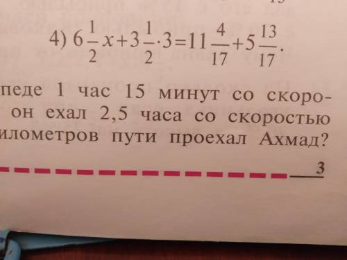 Решите уравнение 6 1/2х + 3 1/2 * 3 = 11 4/17 +5 13/17