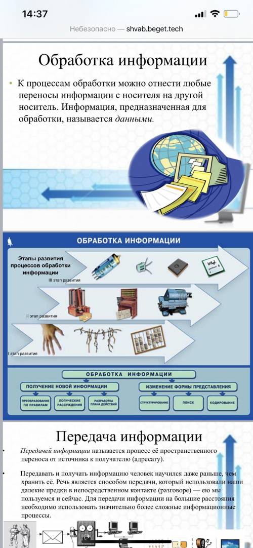 1. Приведите примеры обработки информации на каждом из 3-х этапов развития. Каким образом применяютс