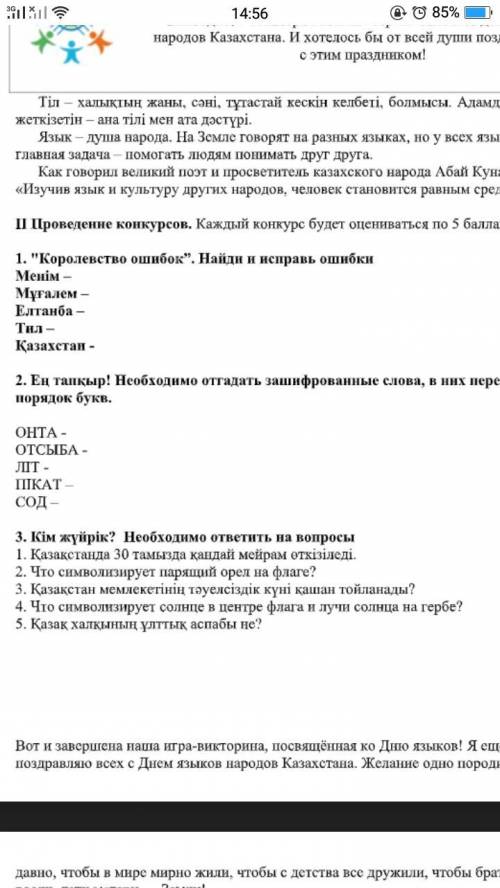 3-тамсырма ответить на вопросы