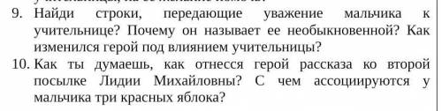 ответьте на вопросы по рассказу уроки Французского 1.Как вы думаете, как отнесся герой рассказа ко