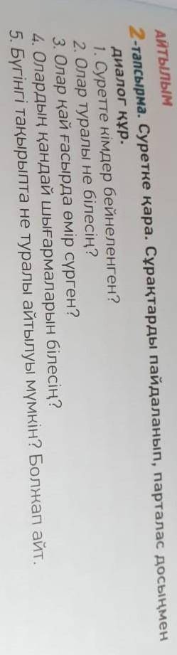 СОСТАВИТЬ ДИАЛОГ НА КАЗАХСКОМ В ЗАРАНЕЕ