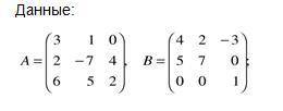 Здравствуйте решить матрицу. 1. Найти матрицу 2А. 2. Найти А+В. 3. Найти С = А-3В. 4. Вычислить А•В