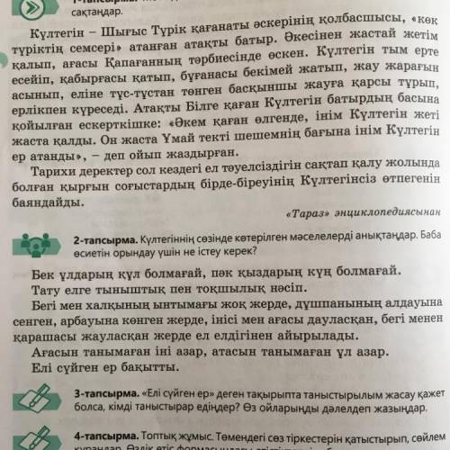 Күлтегінің сөзіне көтерілген мәселелерді анықтандар баба өсиетін орындау үшін не істеу керек