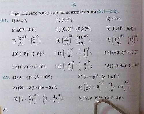 Алгебра Представте в виде степени выражение 2.1-2.2 В 2.1- 1, 2 и 3В 2.2 - 1,2 и 3​