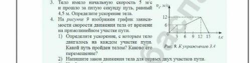 Напишите закон движения тела для первых двух участков пути