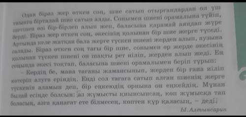 3-тапсырма. Үлгі бойынша өздерің тест сұрақтарын дайындаңдар. Мәтін мазмұнына сәйкес дұрыс жауабын т