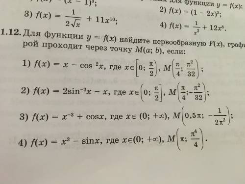 с объяснением ( Для функции y=f(x) найдите первообразную F(x), график которой проходит через точку M