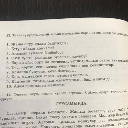 Кыргызский язык 8 класс упражнение 13 страница 12