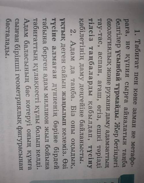 Мәтінді оқы. Сұрактарға жауап бер 1. Мәтіндерде не туралы айтылған?2. Мәтінде табиғат пен адамның ба