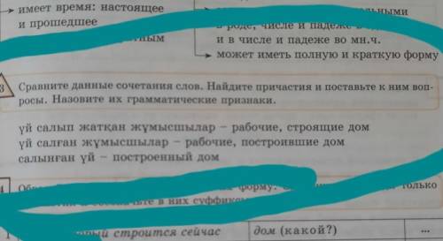 Найдите причастие и поставьте к ним вопросы ​