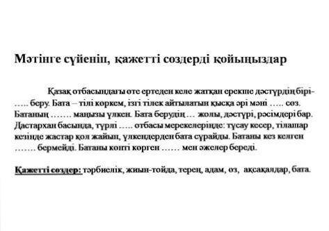 Чуть ниже есть картинка. Там в тексте нужно вставить слова, но я не знаю какие