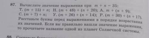 87. Вычислите значение выражения при т + п = 35: Т. (m+ 15) + n; Н. (m+ 48) + (n + 20); А. т + (n +9