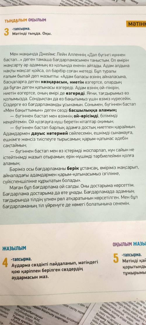 25-бет, 5-тапсырма Мәтіндіі қайталап оқы. 25-беттегі 3-тапсырмадағы мәтін бойынша конспект жаз разоб