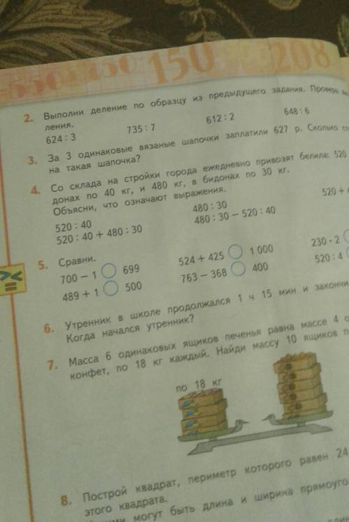 Объясните как это надо выполнить упр 2 по математике 4 ж​