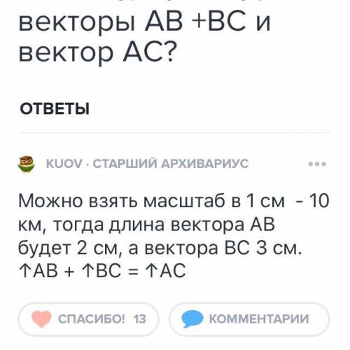 Турист км на восток из города A в город В, а по- том 30 км на восток в город С. Выбрав подходящий ма