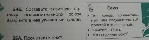 Составтьте визитную карточку подчинительного союза включите в неё указанные пункты