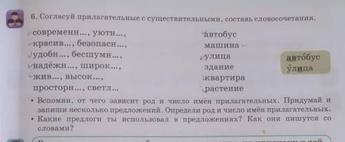 6. Согласуй прилагательные с существительными, составь словосочетания.​