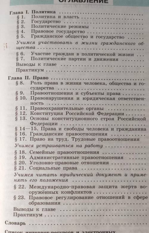 выбрать из оглавление учебника три темы которые по вашему мнению является наиболее важными напротив