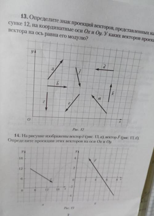 сделать физику! ​13 и 14 задание!