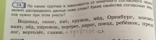 НА ФОТО ( 74 номер все по заданию + записать проверочные слова, к каждому слову