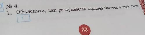 литра вторая глава Евгений онегин вопрос вот​