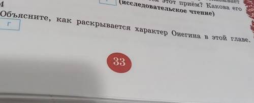 ответьте на вопрос во второй главе 4​